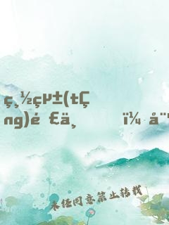 總統(tǒng)閣下，娶妻有道